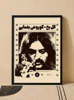 تابلو کوروش یغمایی - گل یخ | کد 90